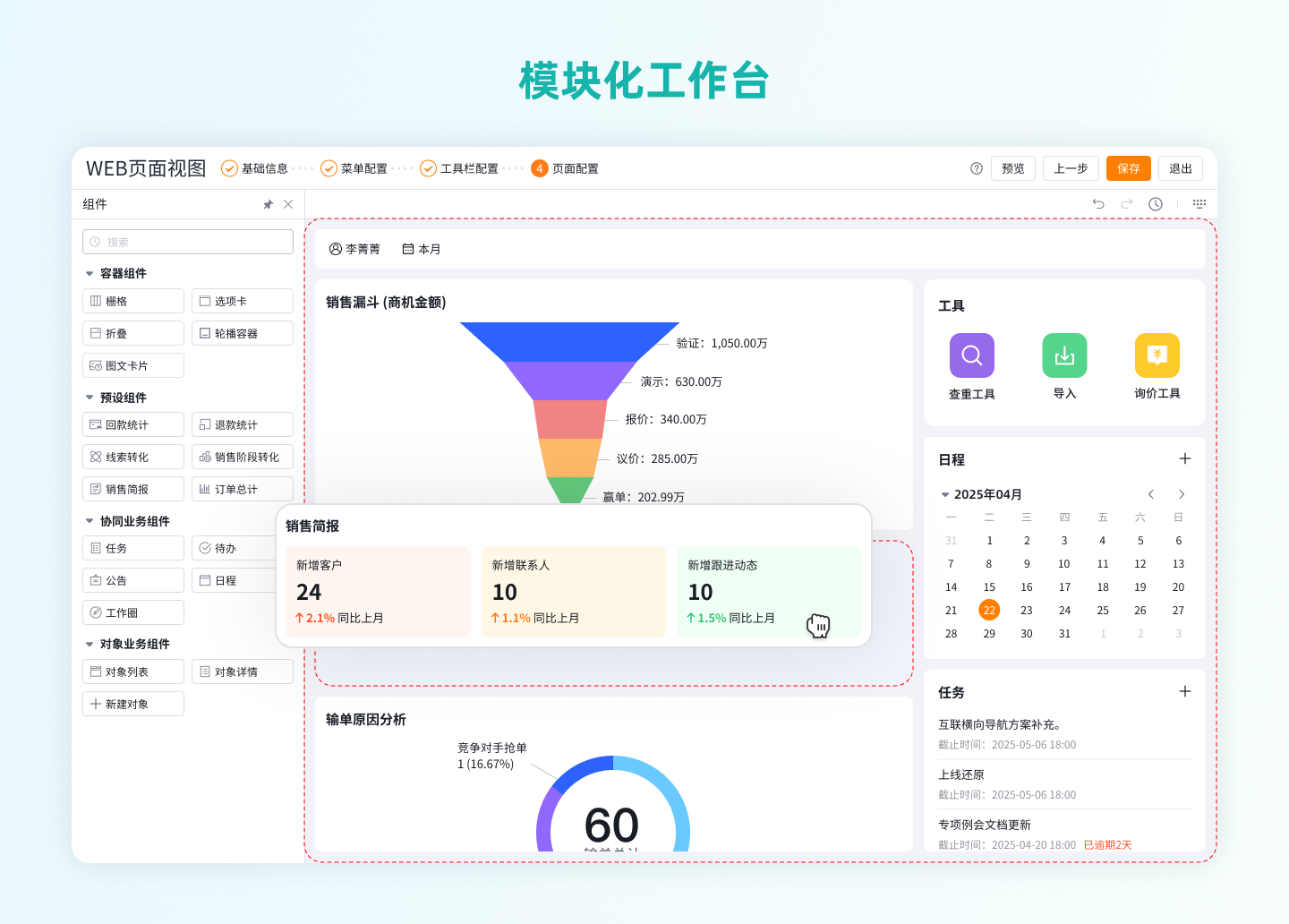 模块化工作台