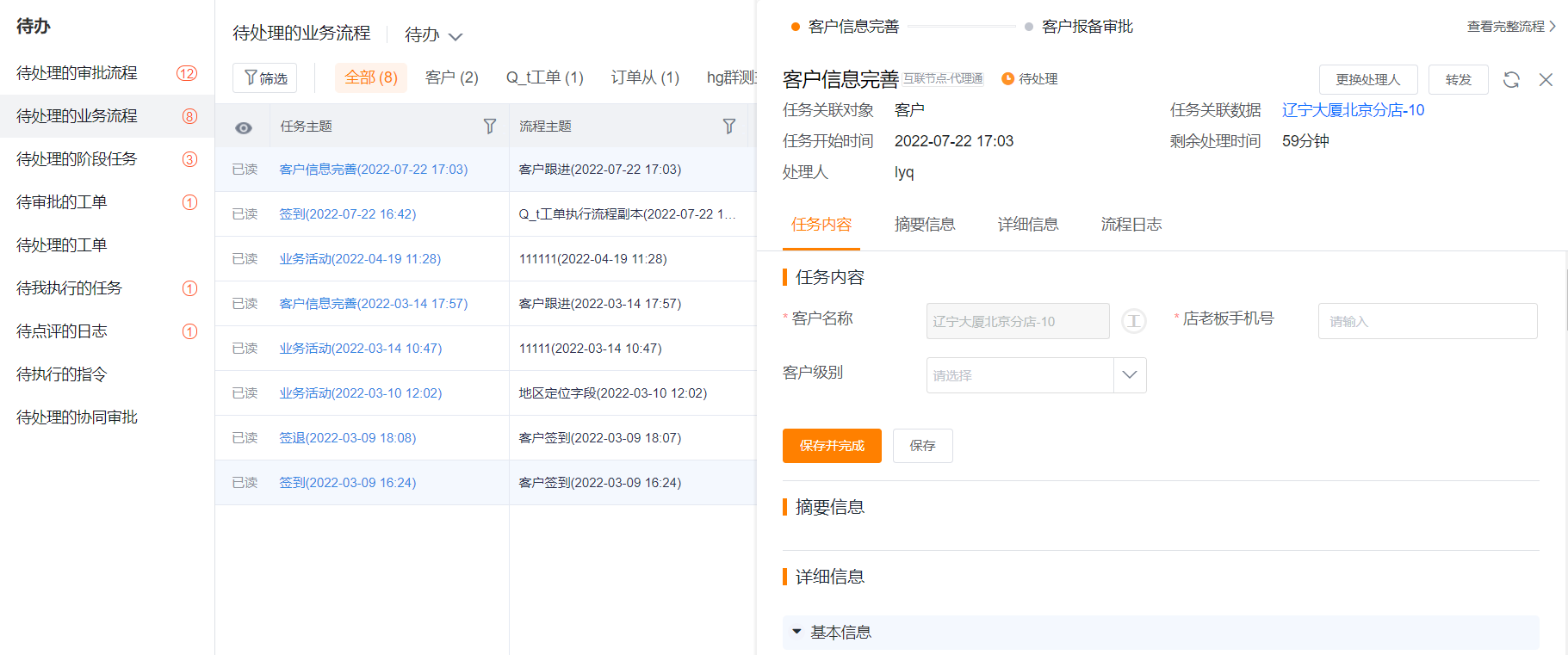业务流程待办筛选