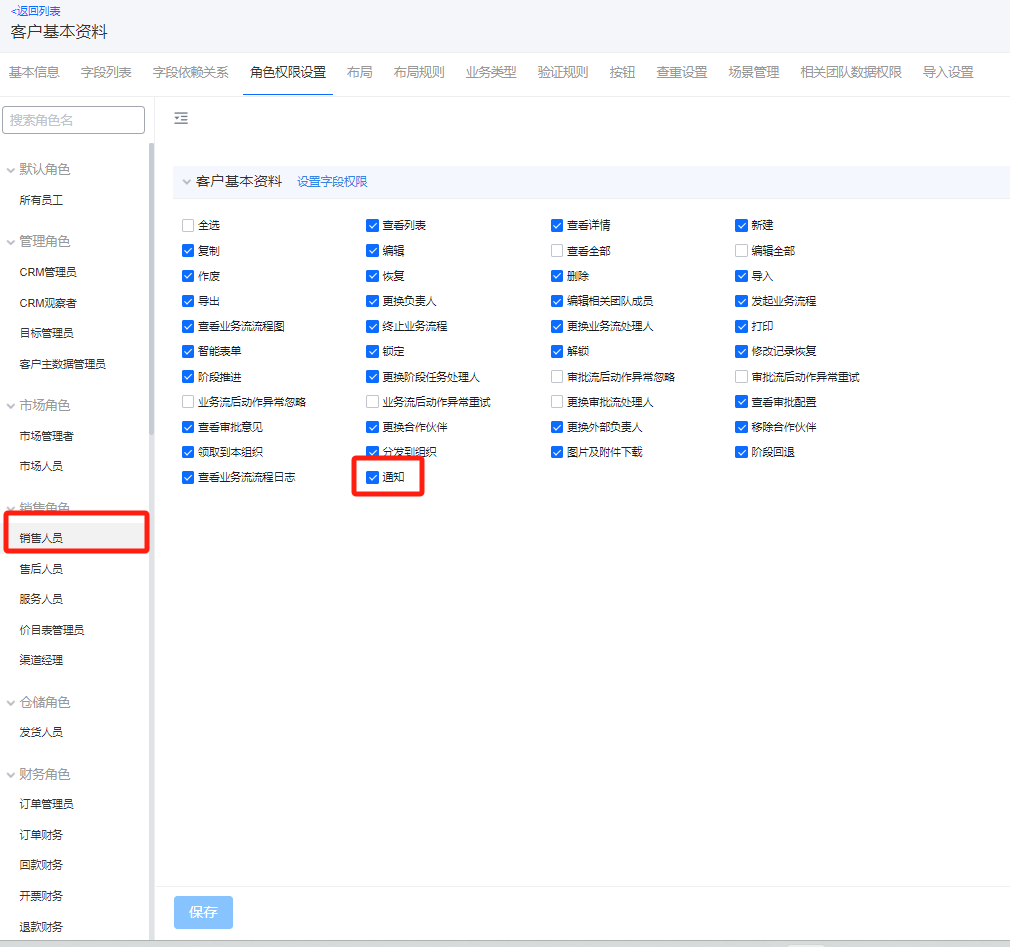 角色权限按钮配置