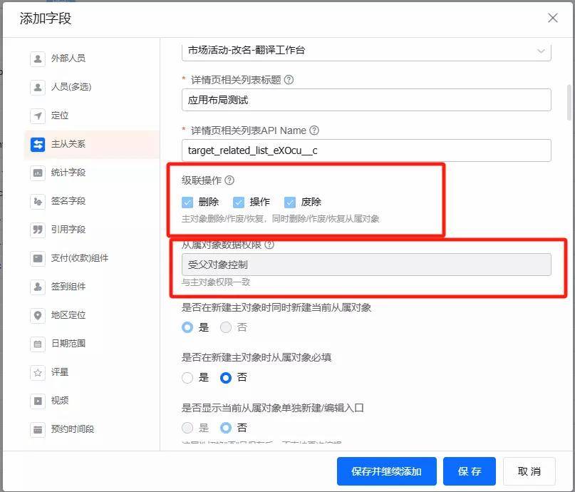 数据权限继承规则