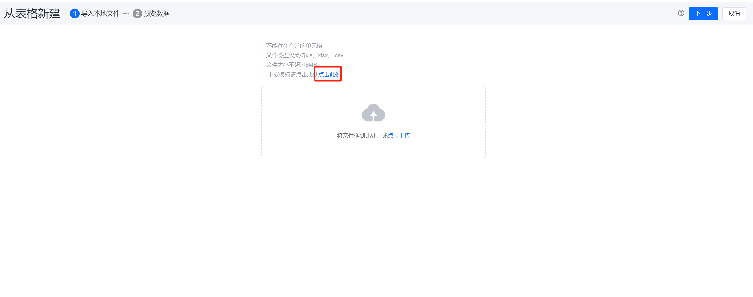 从表格新建入口