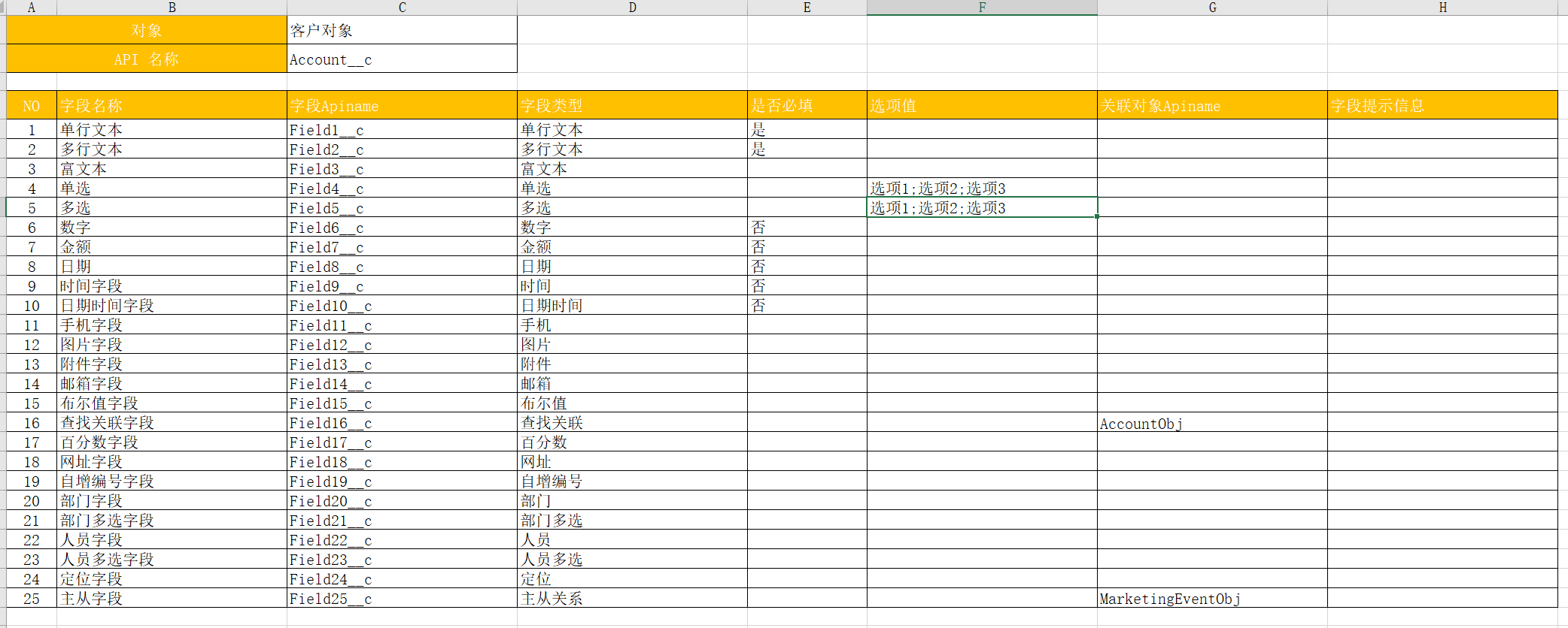 Excel 导入模板结构
