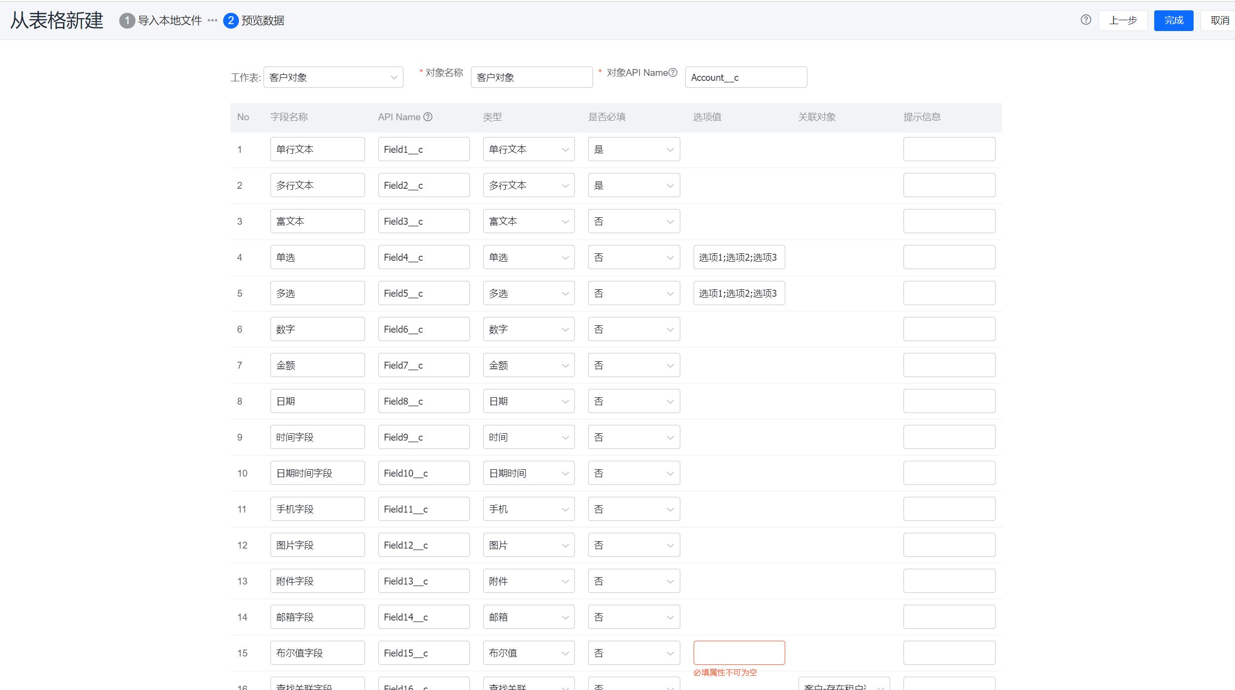 Excel 数据导入预览
