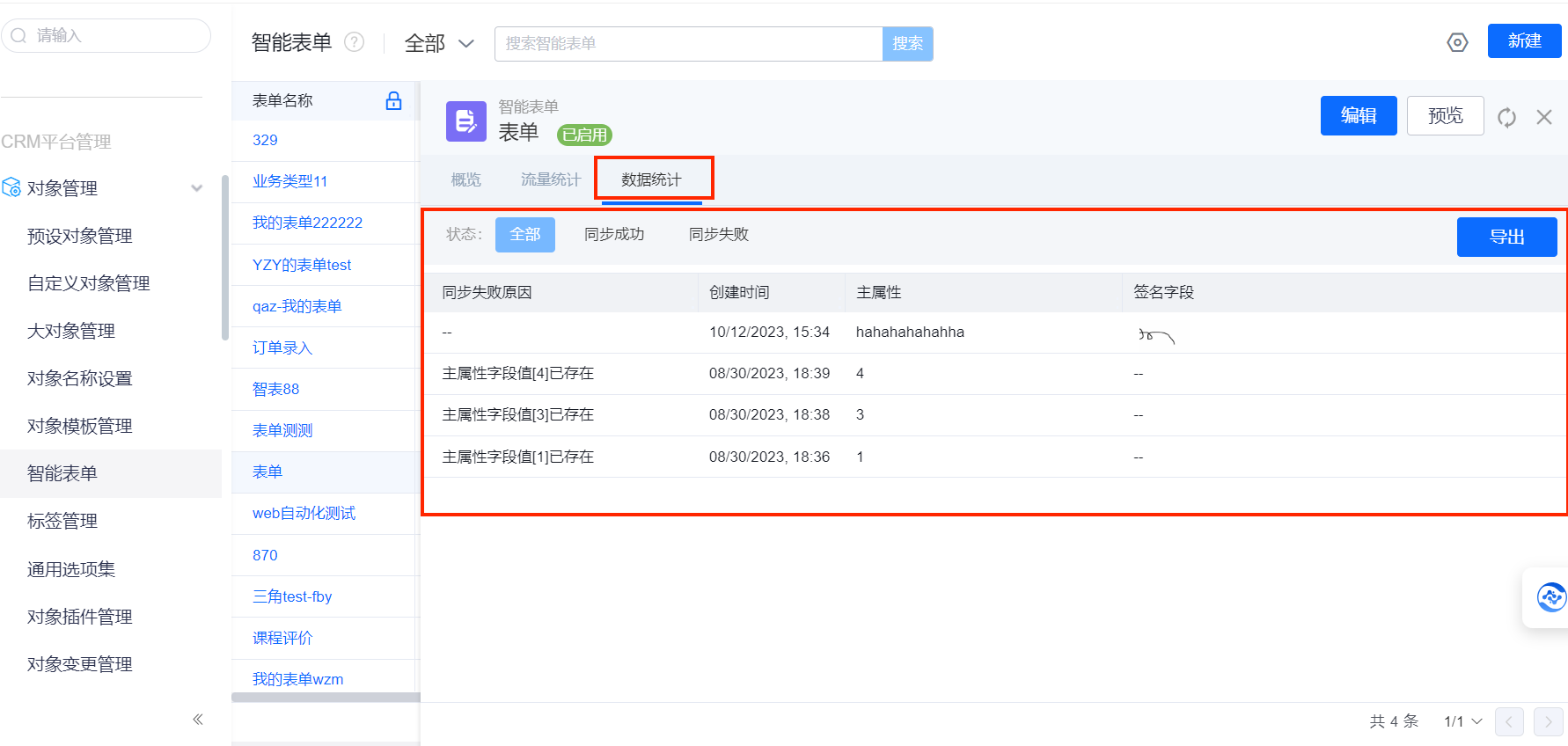 数据转换列表