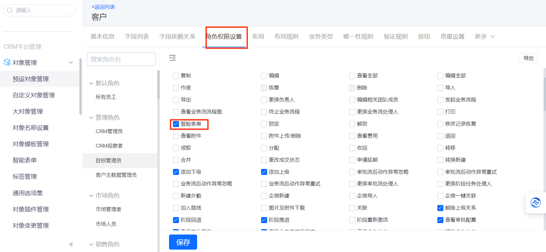 列表页智能表单入口