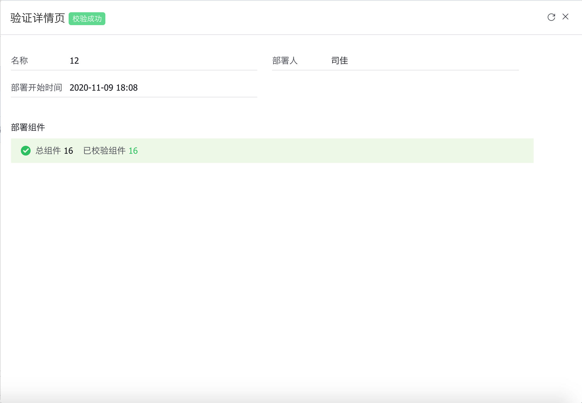 入站更改集历史记录详情