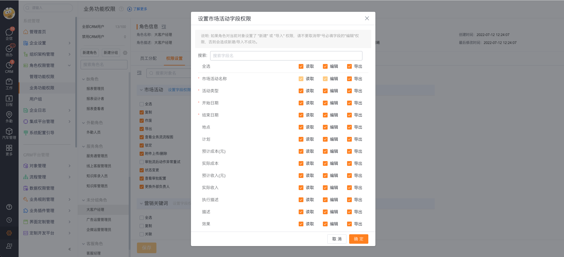 字段级权限设置