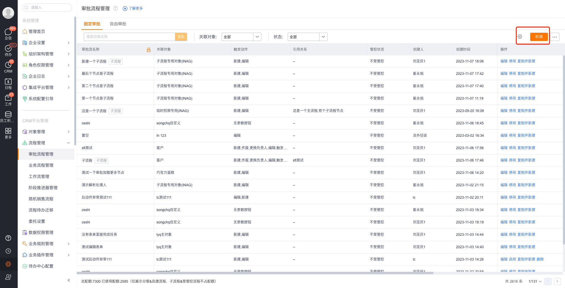 审批流程基础设置