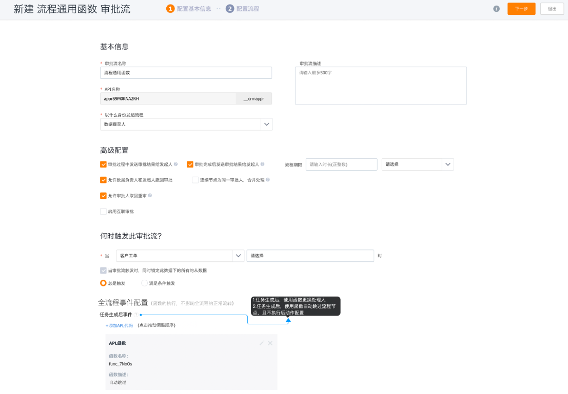 审批流程全流程函数入口