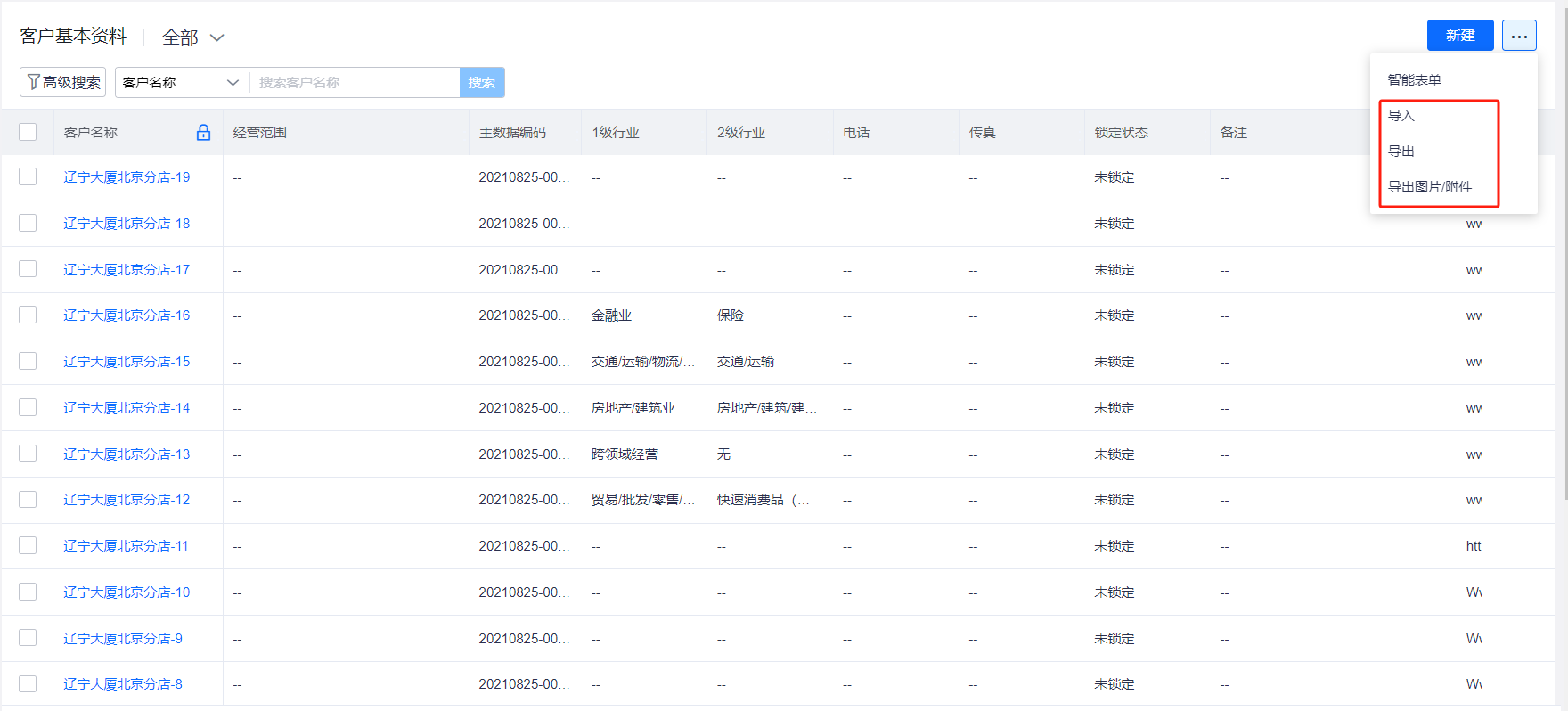 前台导入导出入口