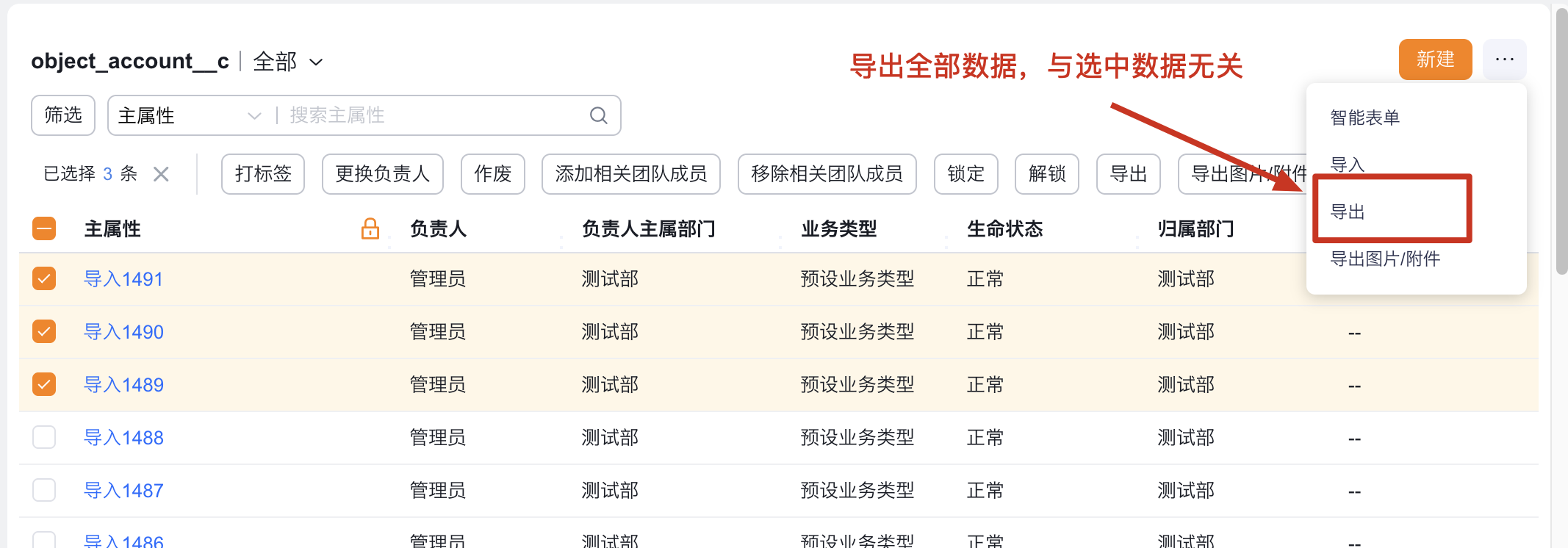 导出对象数据
