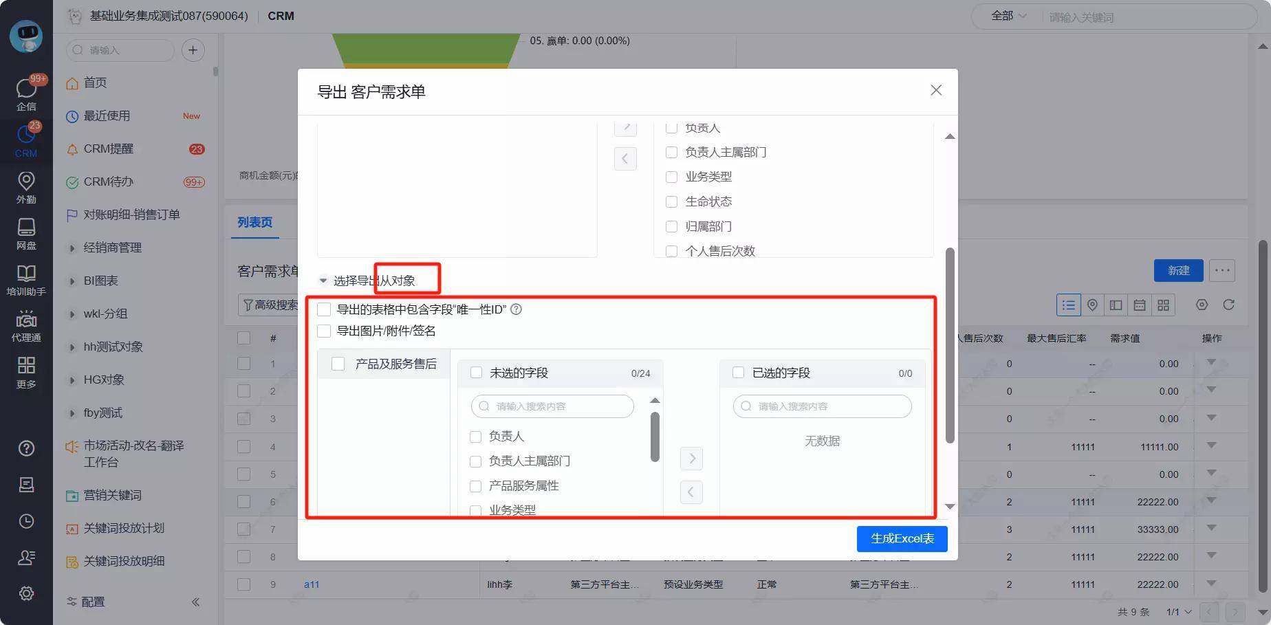 主从对象导出字段
