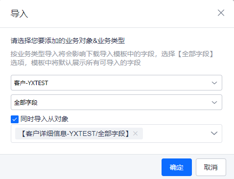选择导入对象