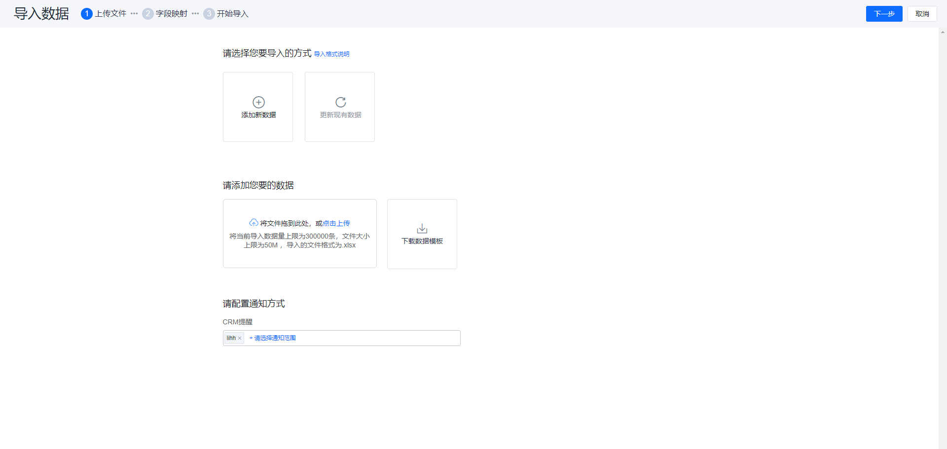 下载导入模板