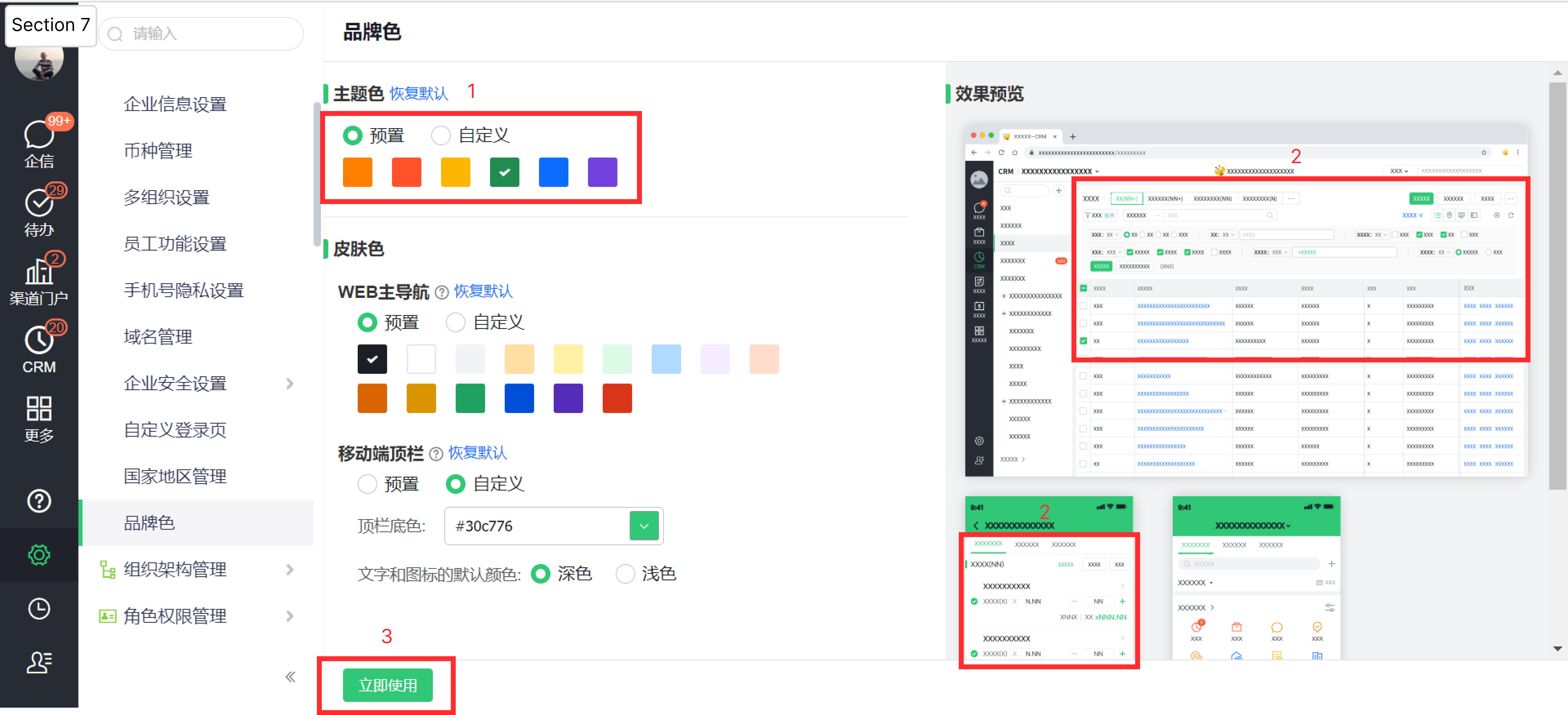 预置主题色配置