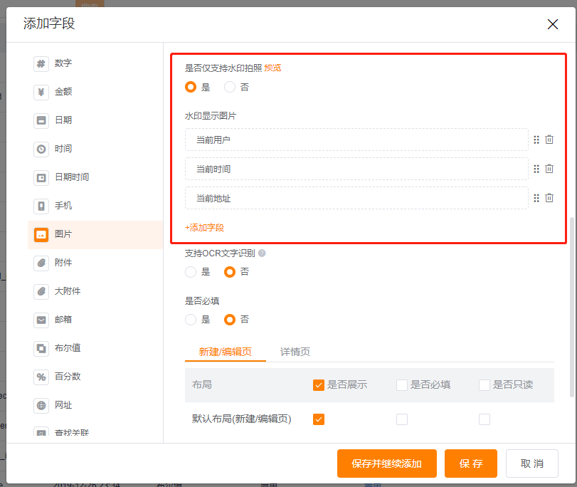 图片字段最大数限制