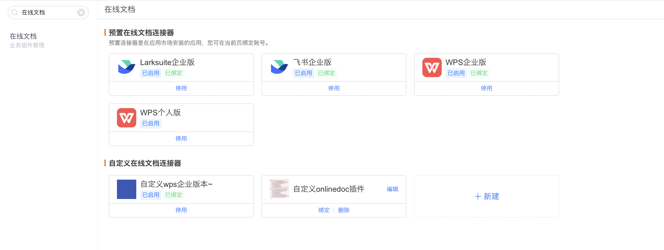 在线文档列表