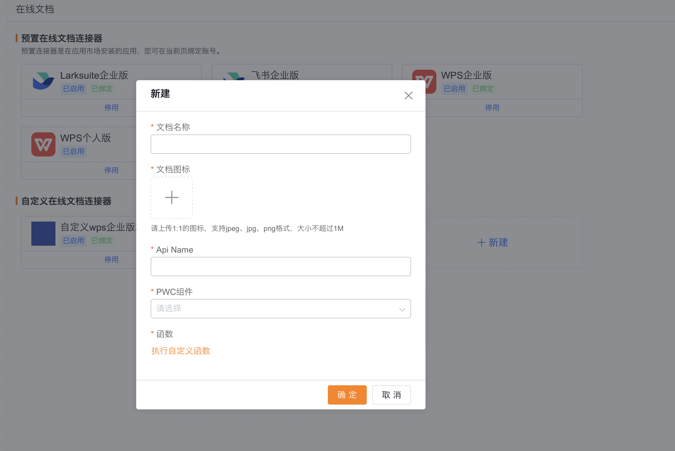 新建自定义文档编辑器