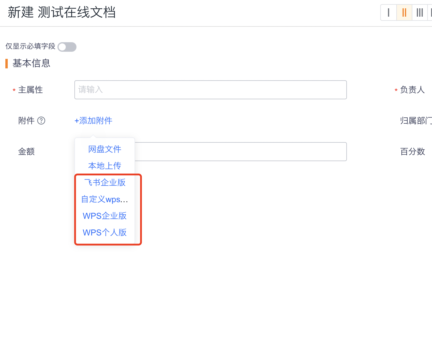 关联已有文档