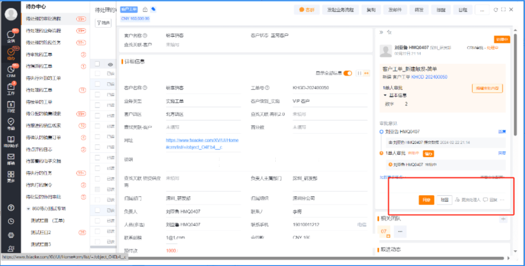 审批流程处理页面