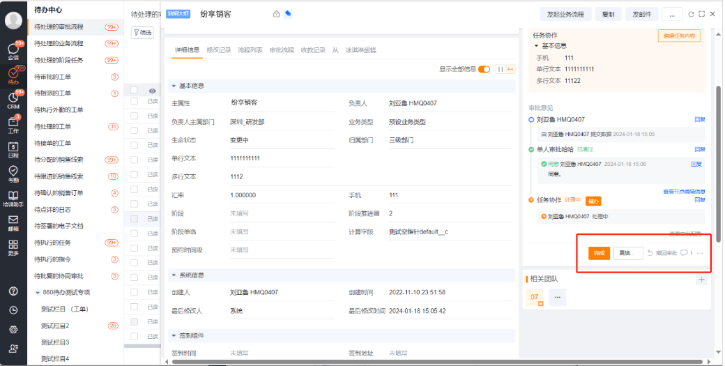 审批任务协作处理页面