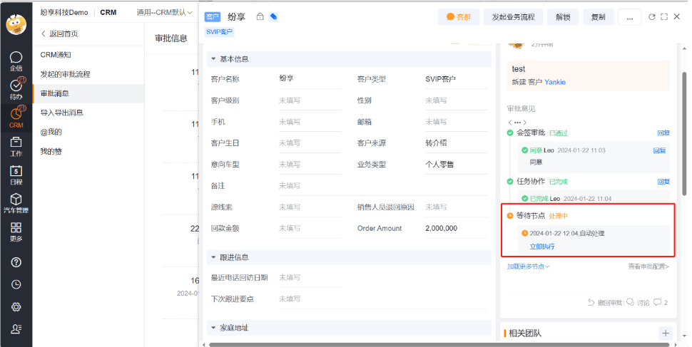 审批等待节点处理页面