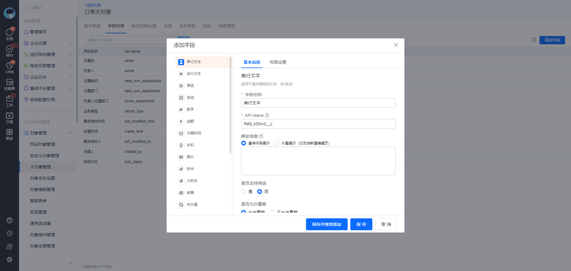 大对象字段类型