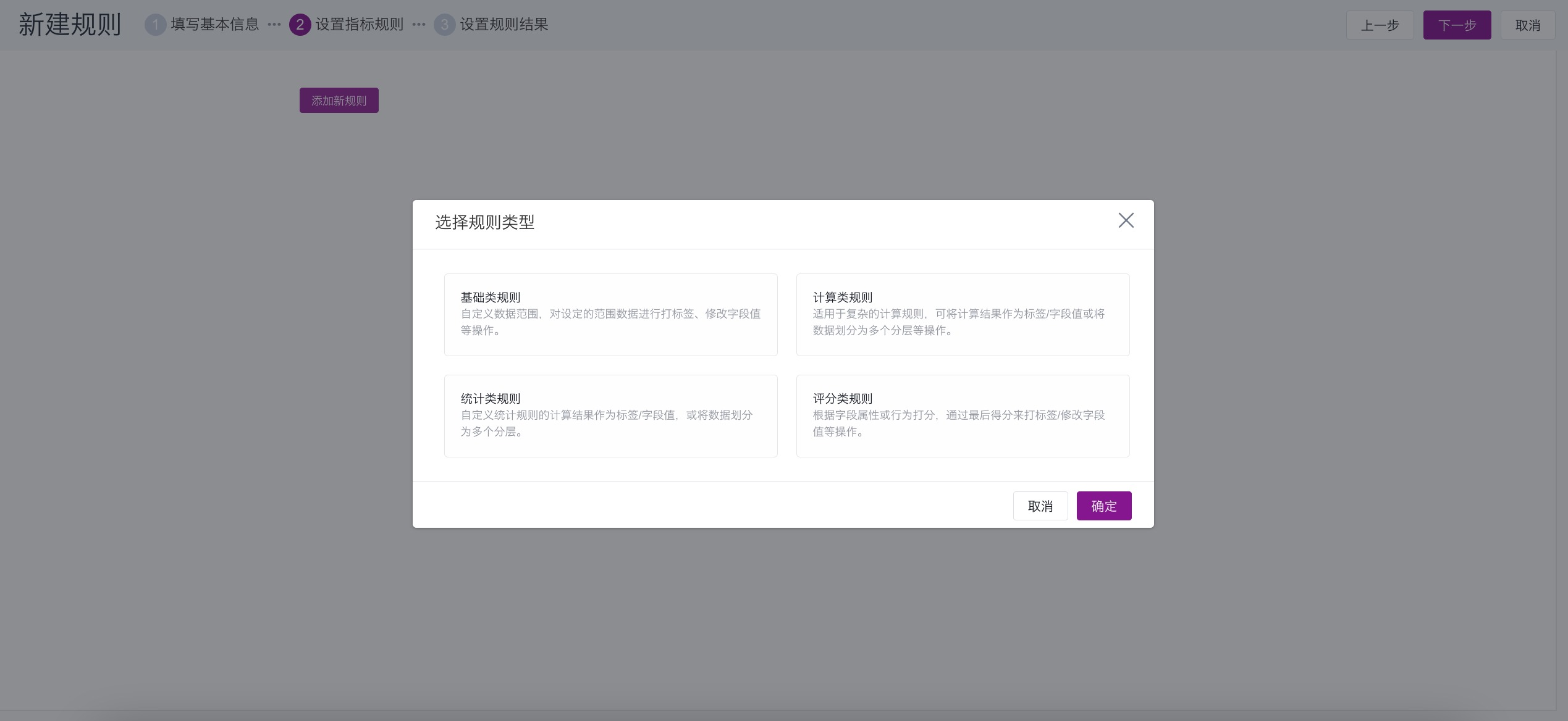 添加指标规则页面