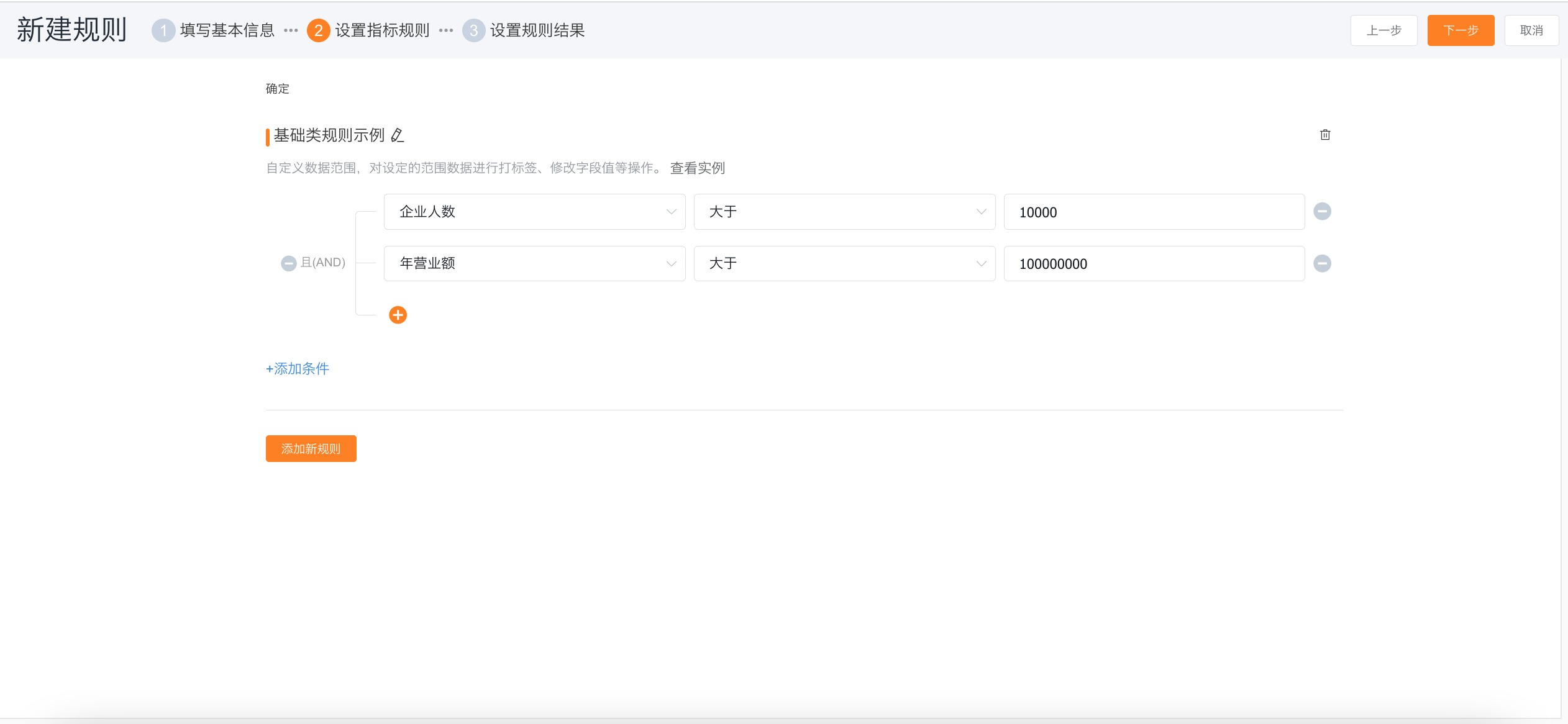 基础类规则配置