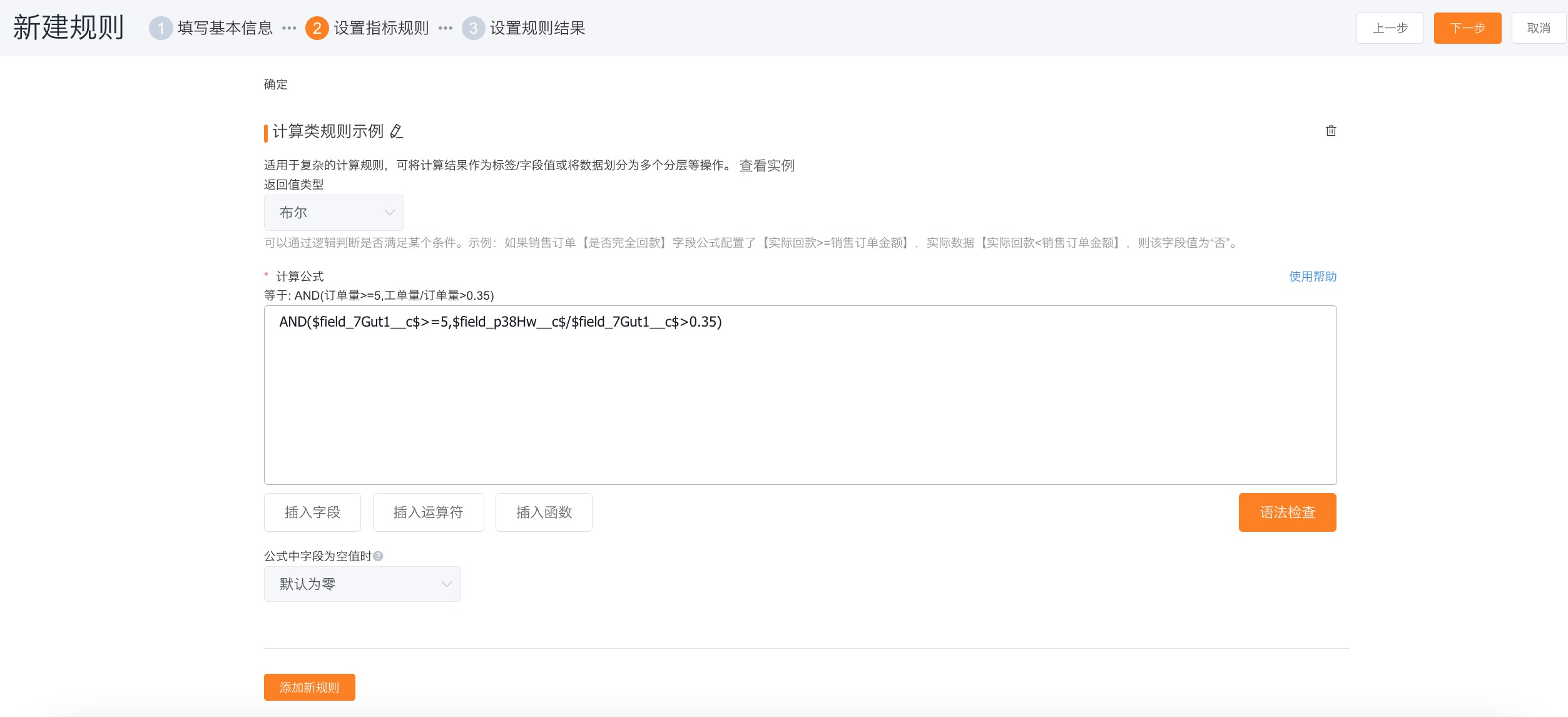 计算类规则配置