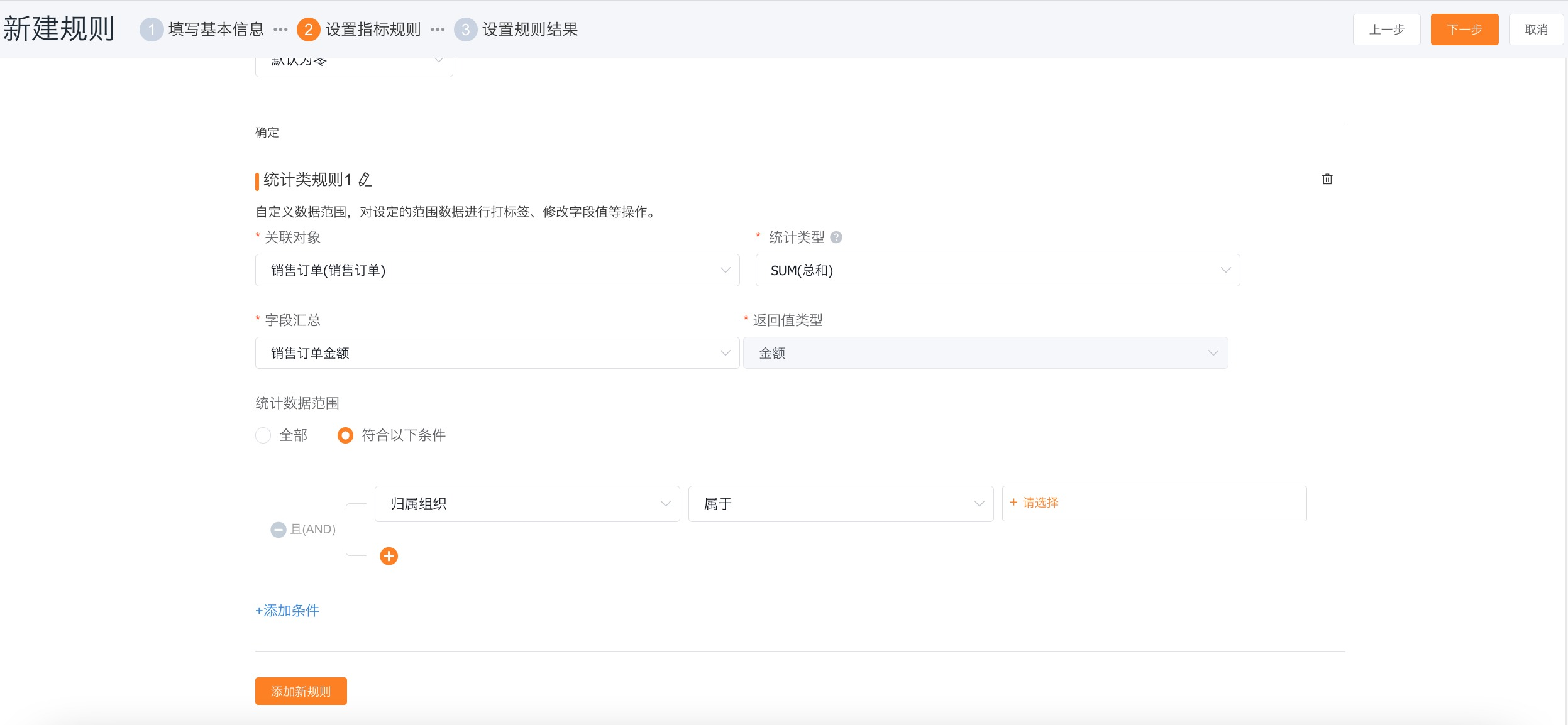 统计类规则配置