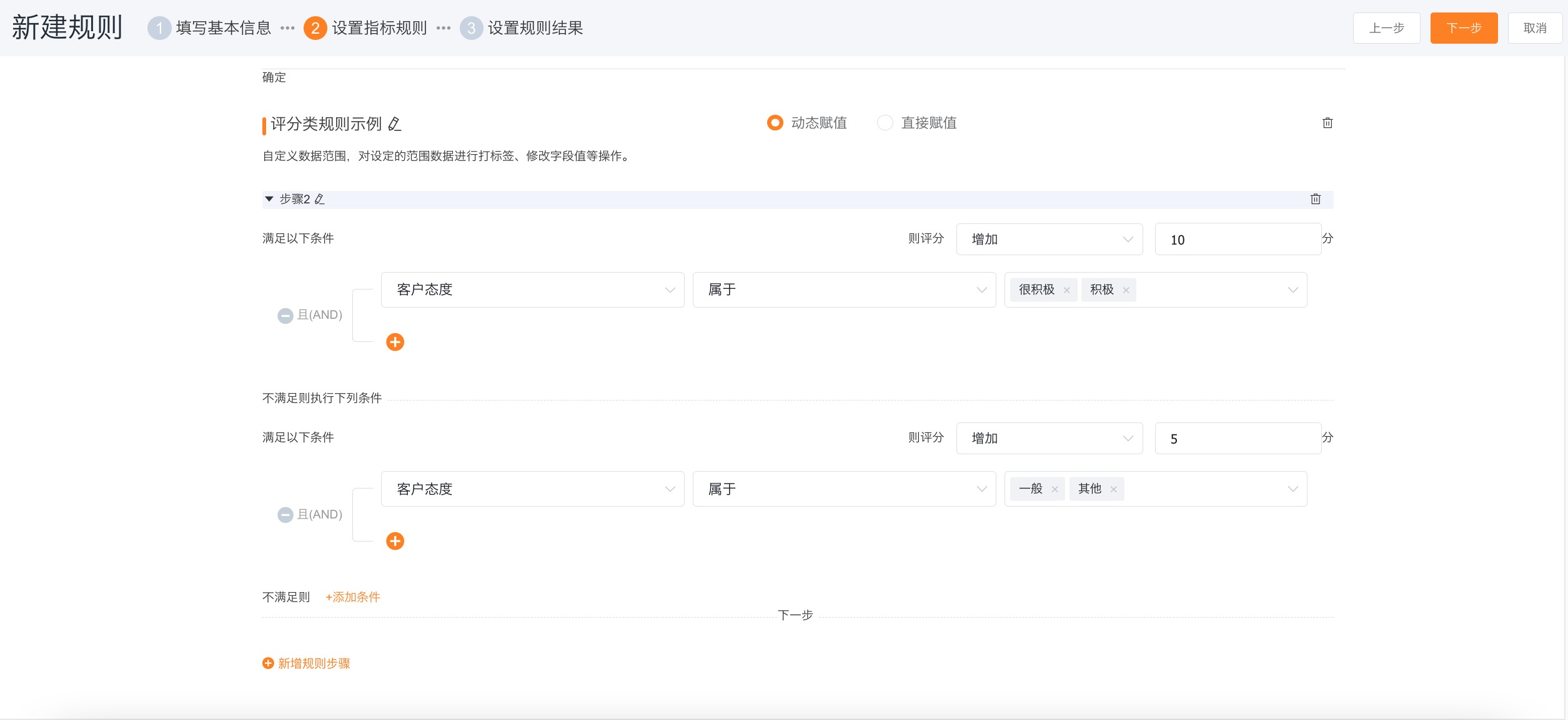 评分类规则配置