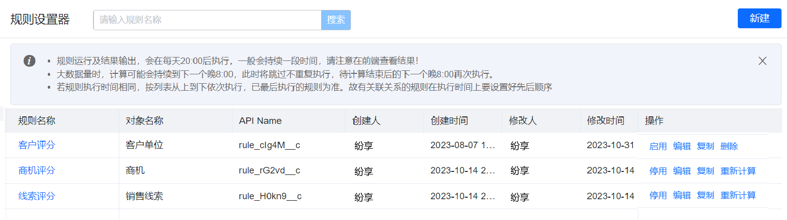 打分规则管理架构