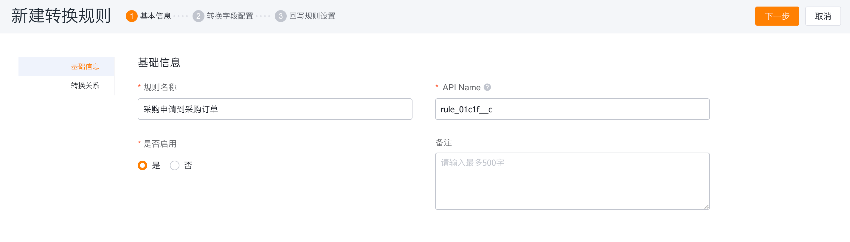 基本信息配置