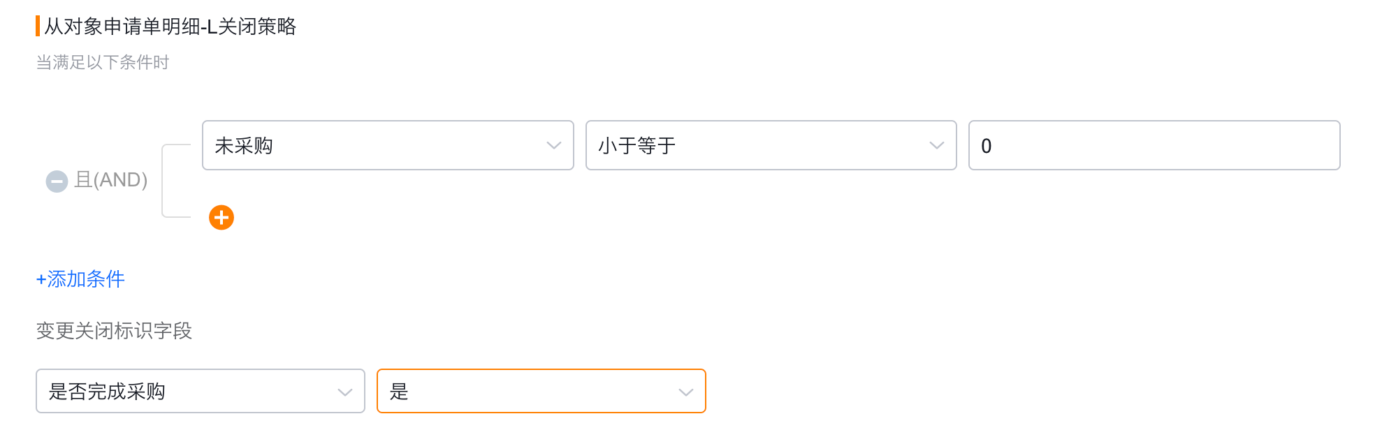 关闭逻辑配置