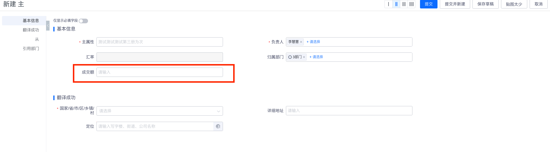 字段显示名称前台效果
