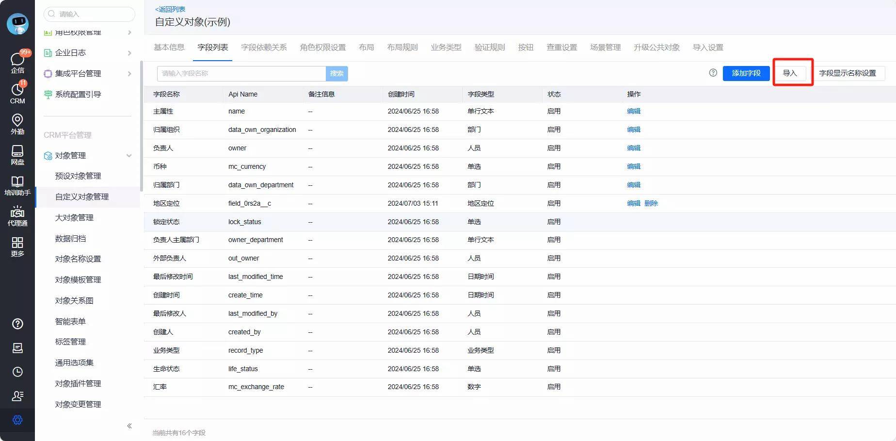 字段导入入口