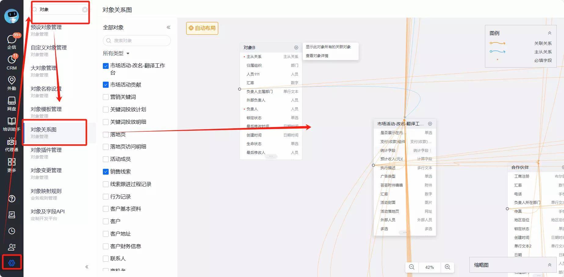 对象关系图入口