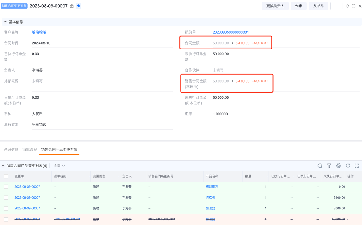 对象变更业务流程图