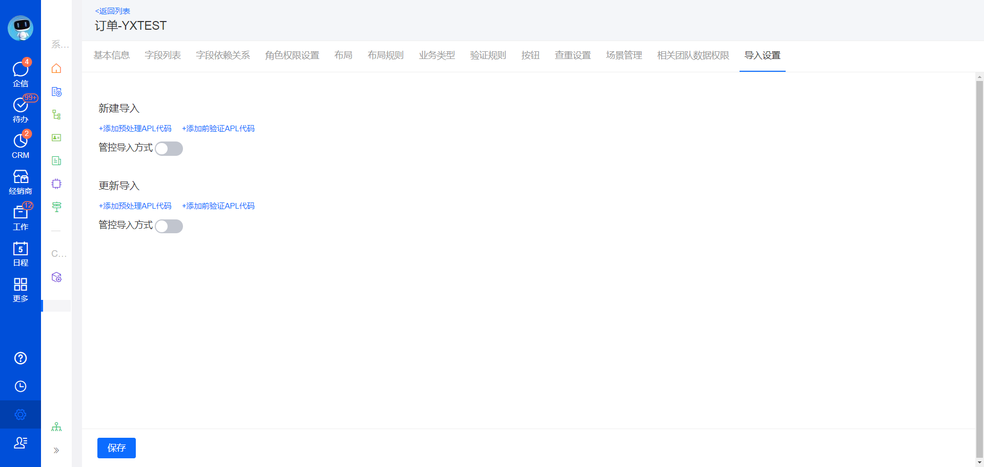 对象导入规则入口