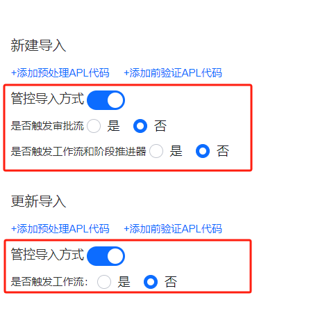 管控导入方式