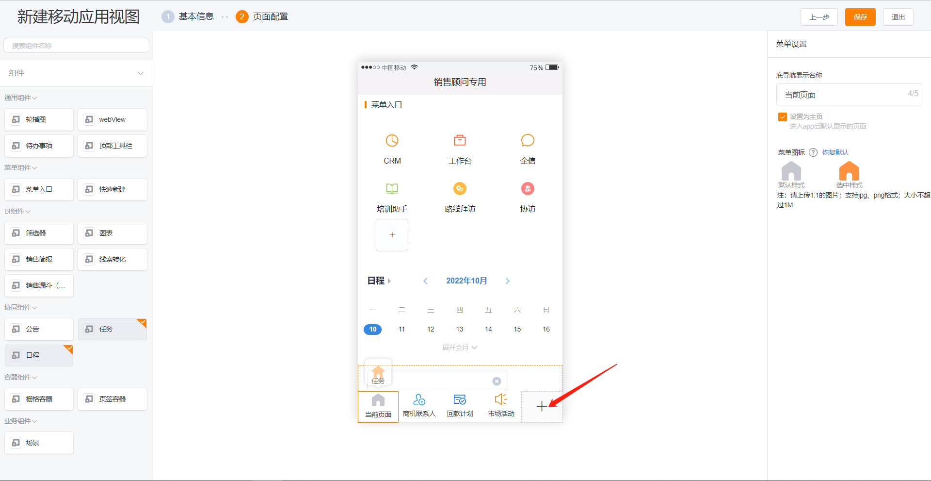 移动应用视图页面配置
