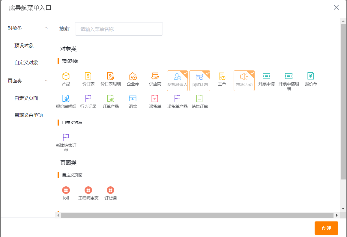移动应用视图底导航菜单选择器