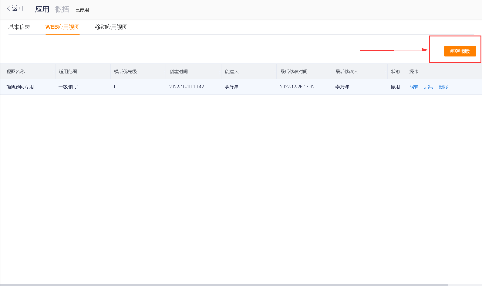 Web 应用视图模板列表