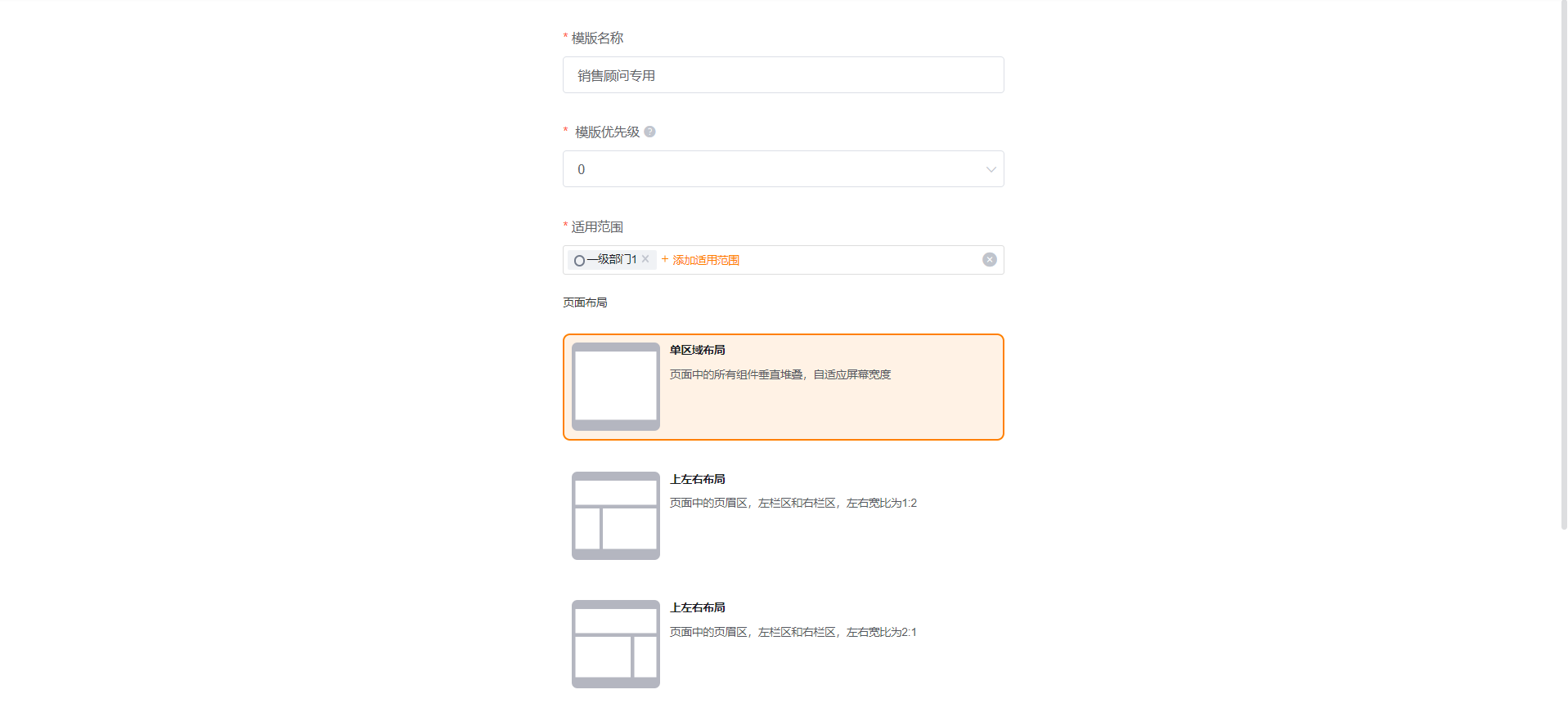Web 应用视图模板基本信息