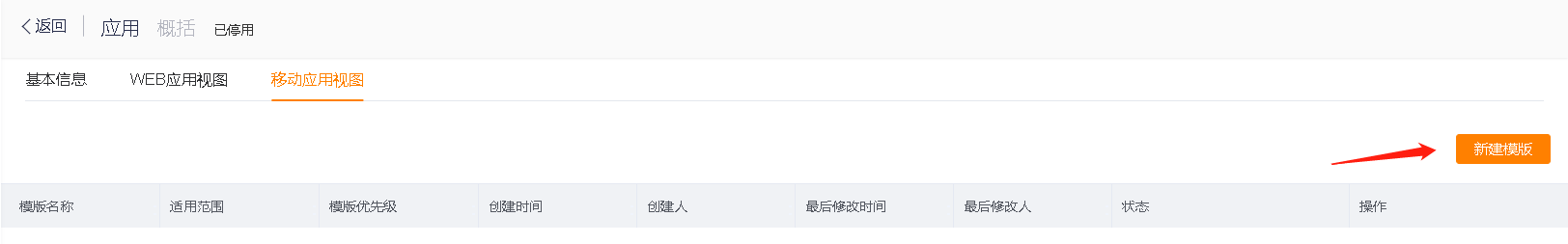移动应用视图模板列表