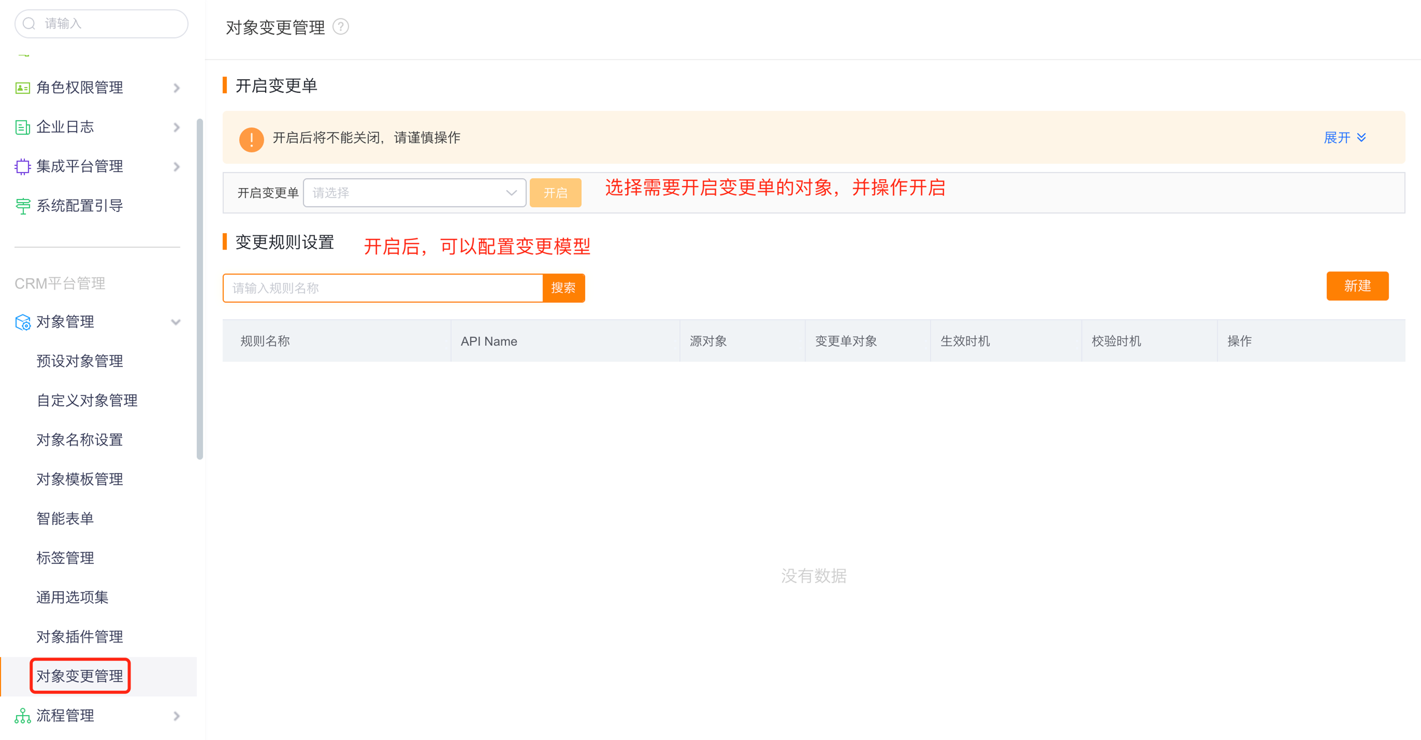 开启变更单界面