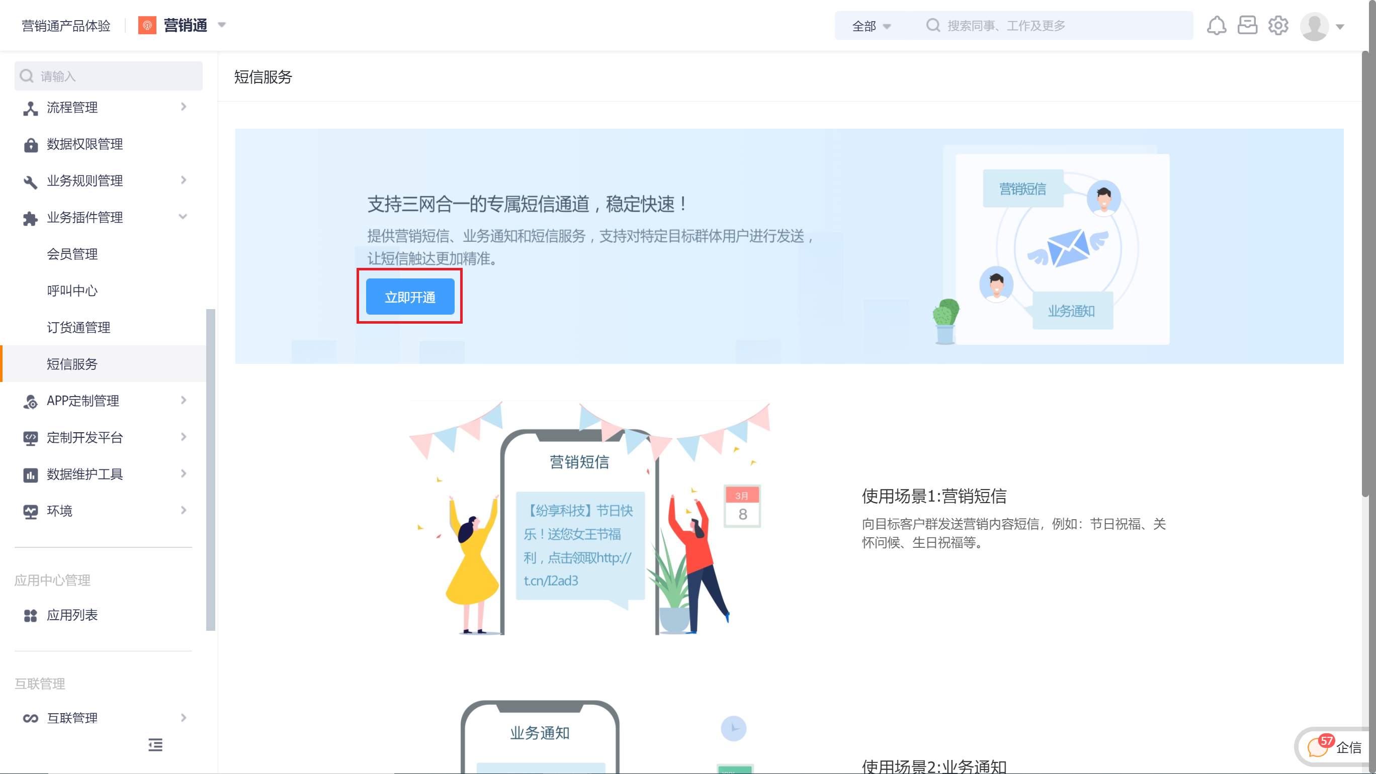 短信服务页面