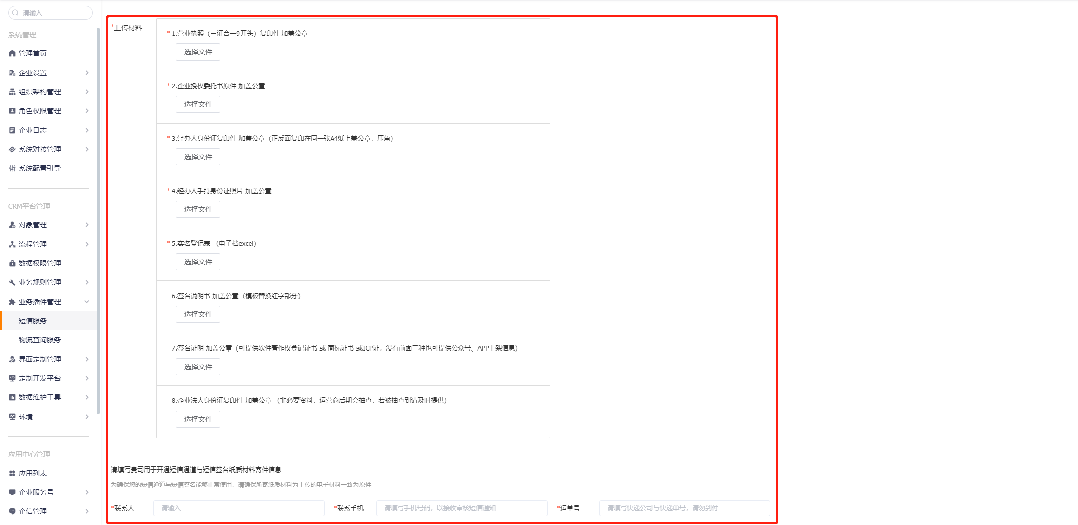 在系统中提交授权信息