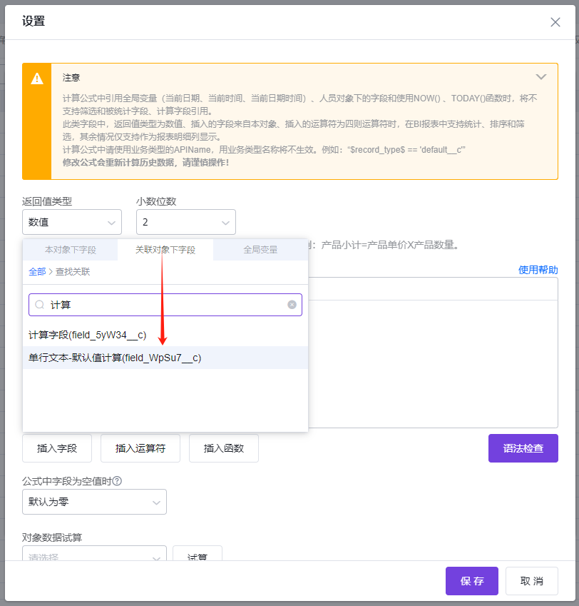 引用字段不支持选择计算字段
